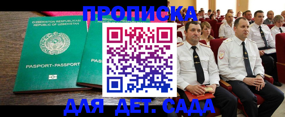 временная регистрация для школы в Казани