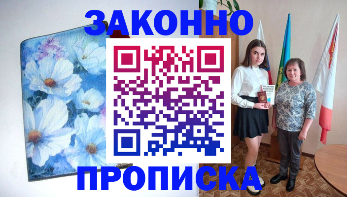 прописка для кредита в Казани