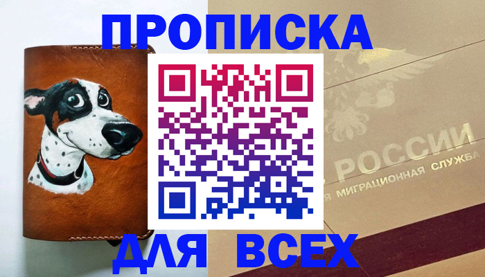 прописка гарантия в Казани